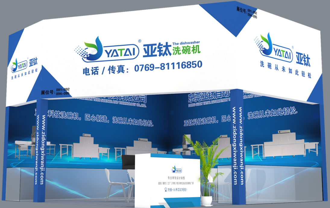 第二十五屆廣東酒店用品展覽會(huì)，亞鈦誠(chéng)邀您的光臨！